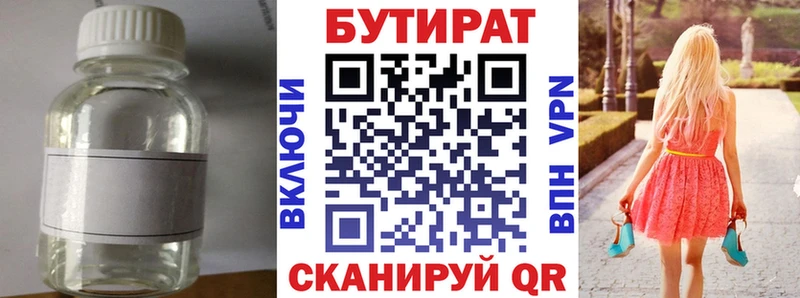 Бутират Butirat Барабинск