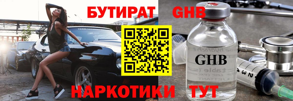 Барабинск  Бутират BDO  Вход с VPN 