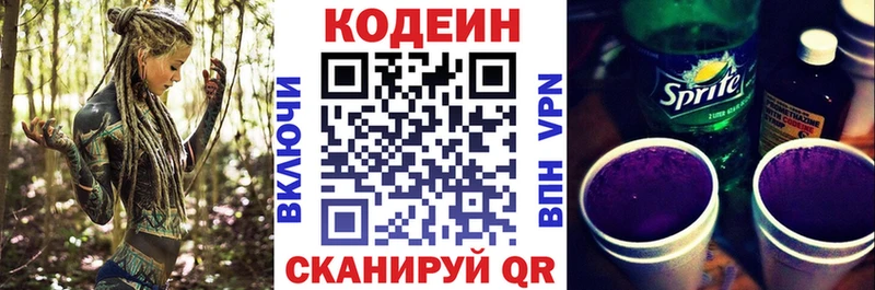 Кодеин напиток Lean (лин) Барабинск