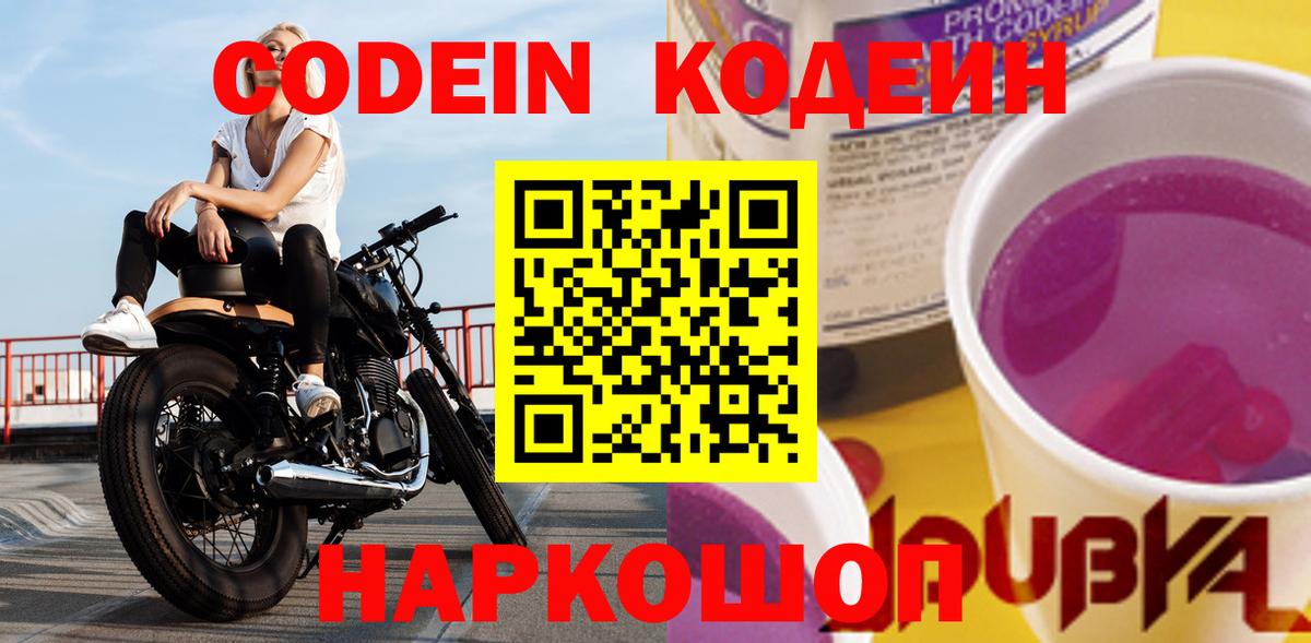 Кодеин Purple Drank  Кодеиновый сироп Lean Purple Drank  Барабинск  Вход с VPN 